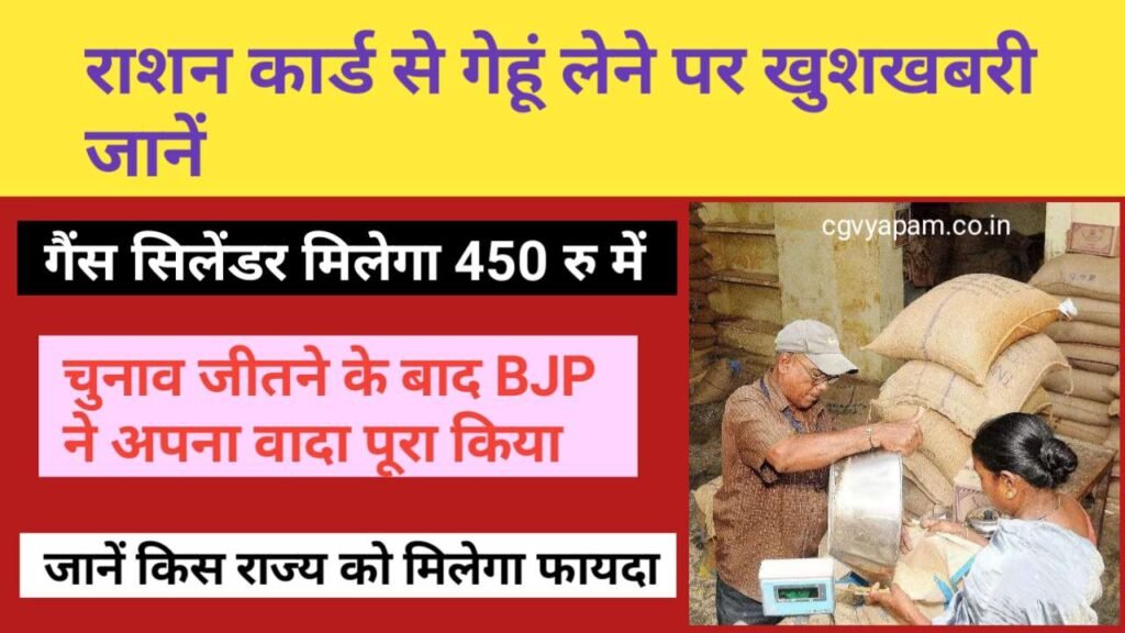 If you buy wheat using ration card, you will get a gas cylinder for Rs. 450