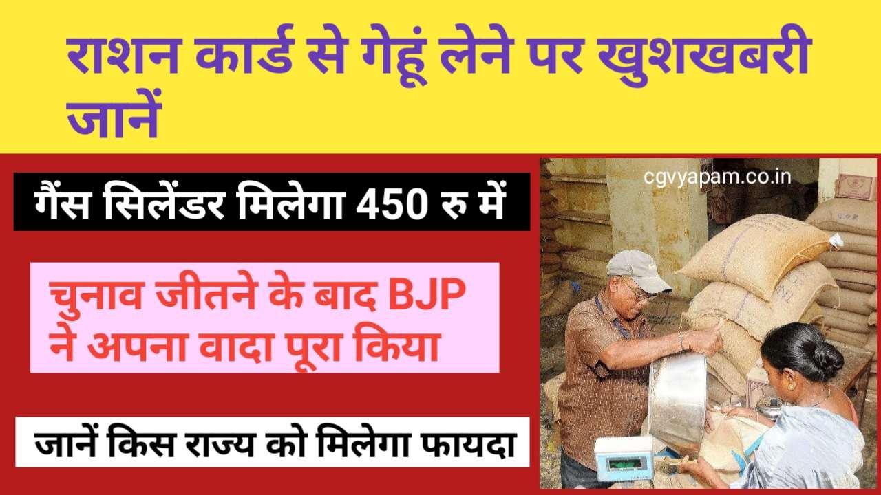 If you buy wheat using ration card, you will get a gas cylinder for Rs. 450