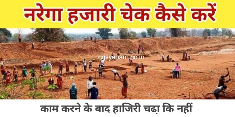 Nrega Online Hajire Check