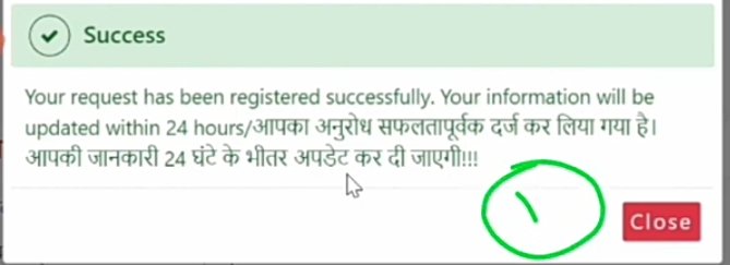 Your request has been registered successfully 