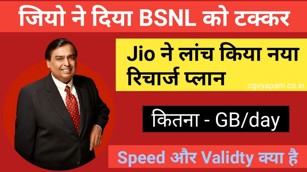 jio recharge plan 2024