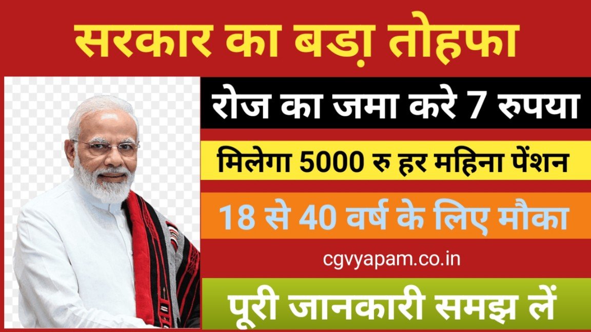 Get a monthly pension of Rs 5000 by depositing Rs 7 daily