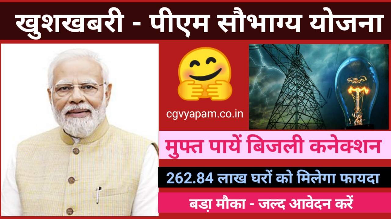 PM Saubhagya Yojana