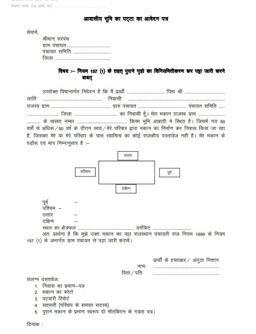 awasi bhumi ka patta application form