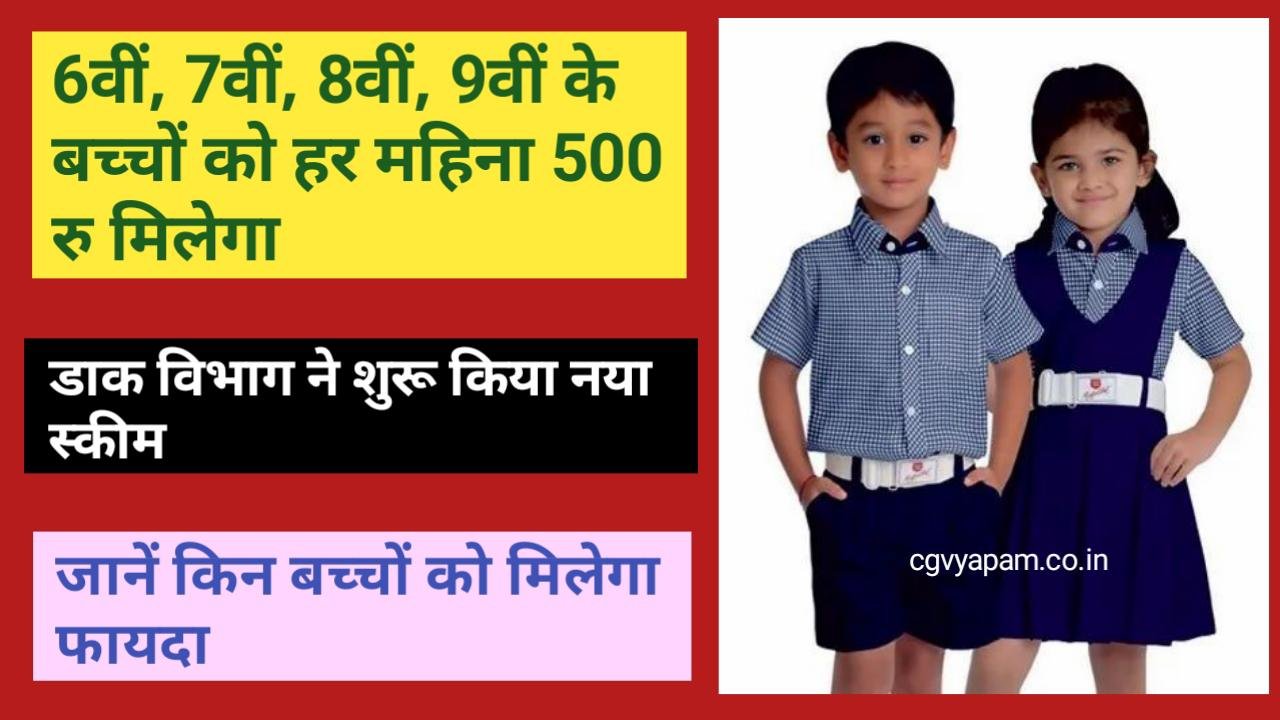 In Bihar, students from class 6th to 9th will be given Rs 500 per month by the postal department