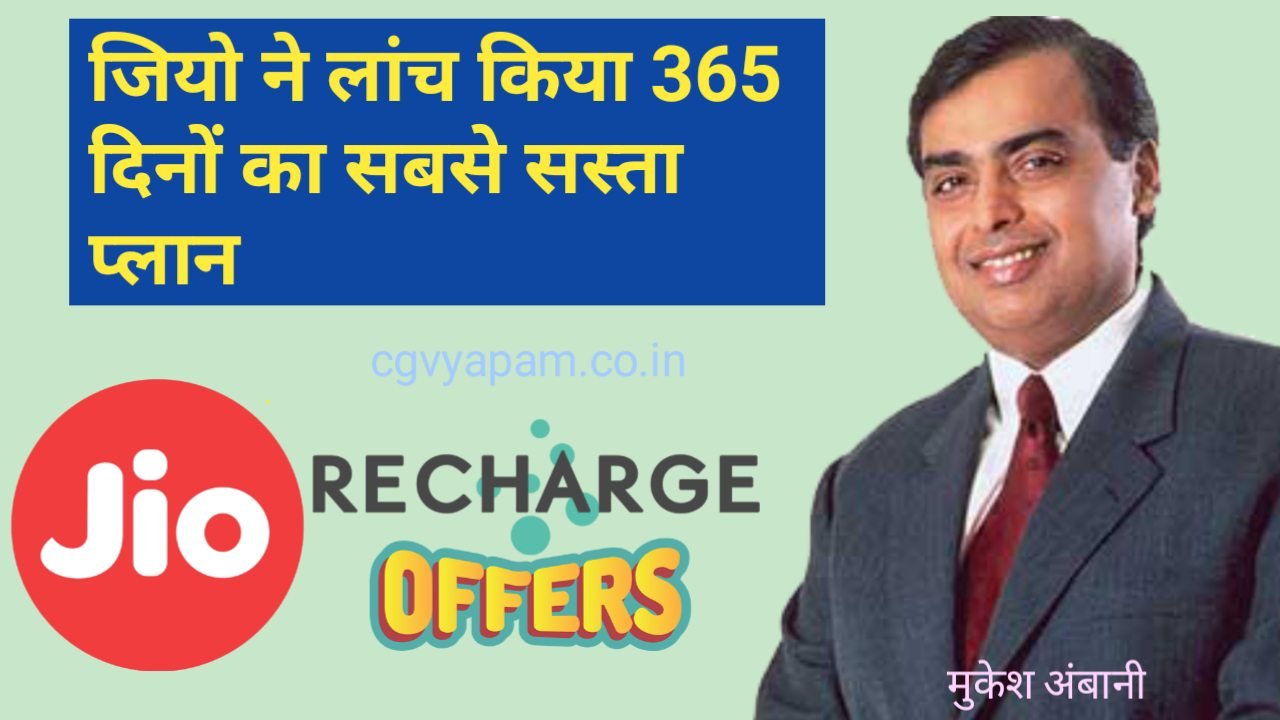 Jio 365 days Recharge Plan 2024