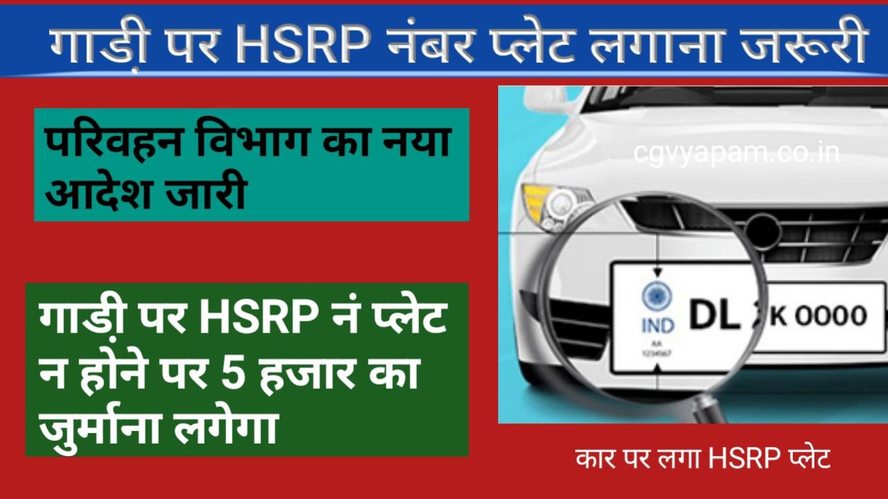 New rule: A fine of 5000 rupees will be imposed if the vehicle does not have a high security number plate