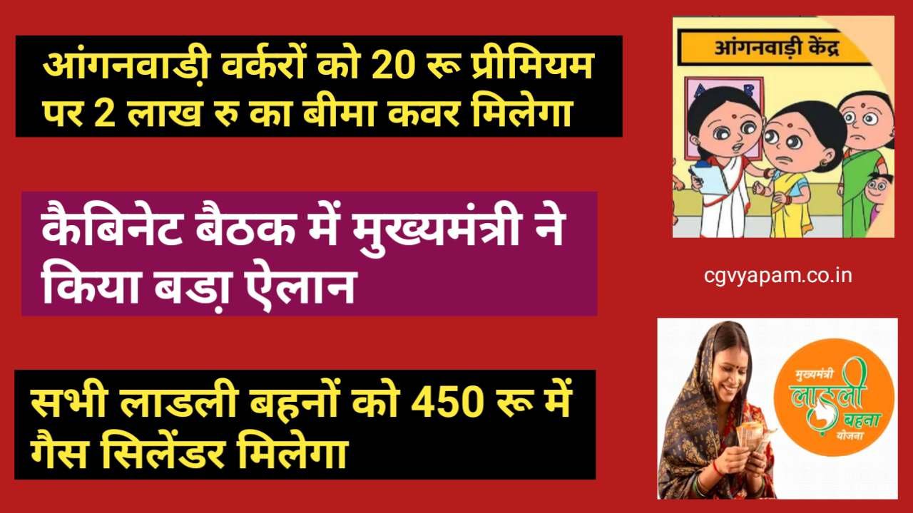 Ladli sisters will get gas cylinder for Rs 450 Anganwadi workers will get insurance cover of Rs 2 lakh