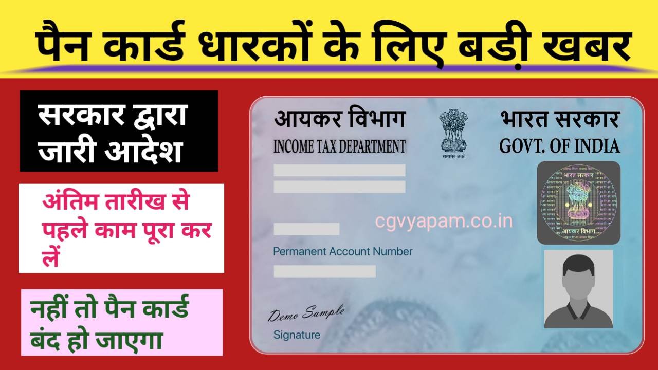 PAN Card to Aadhar Link: PAN card holders may have to pay Rs. 1000