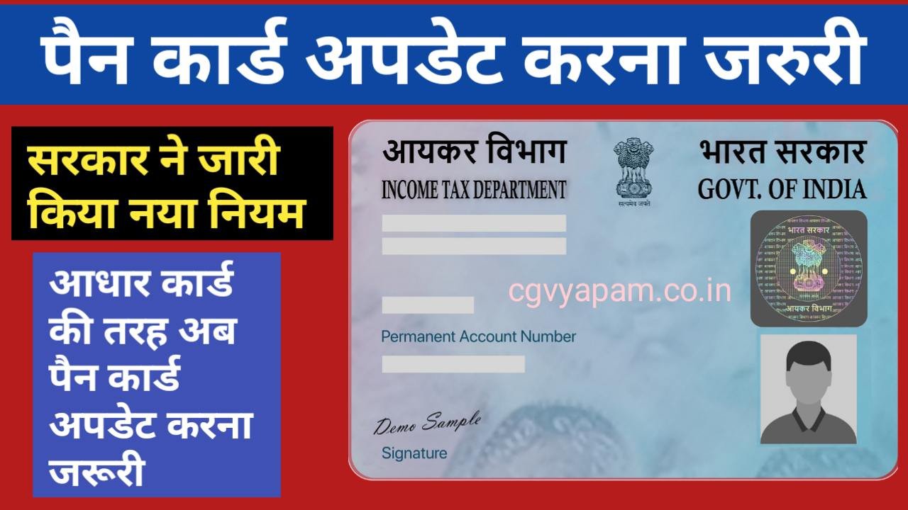 PAN Card New Rules 2024