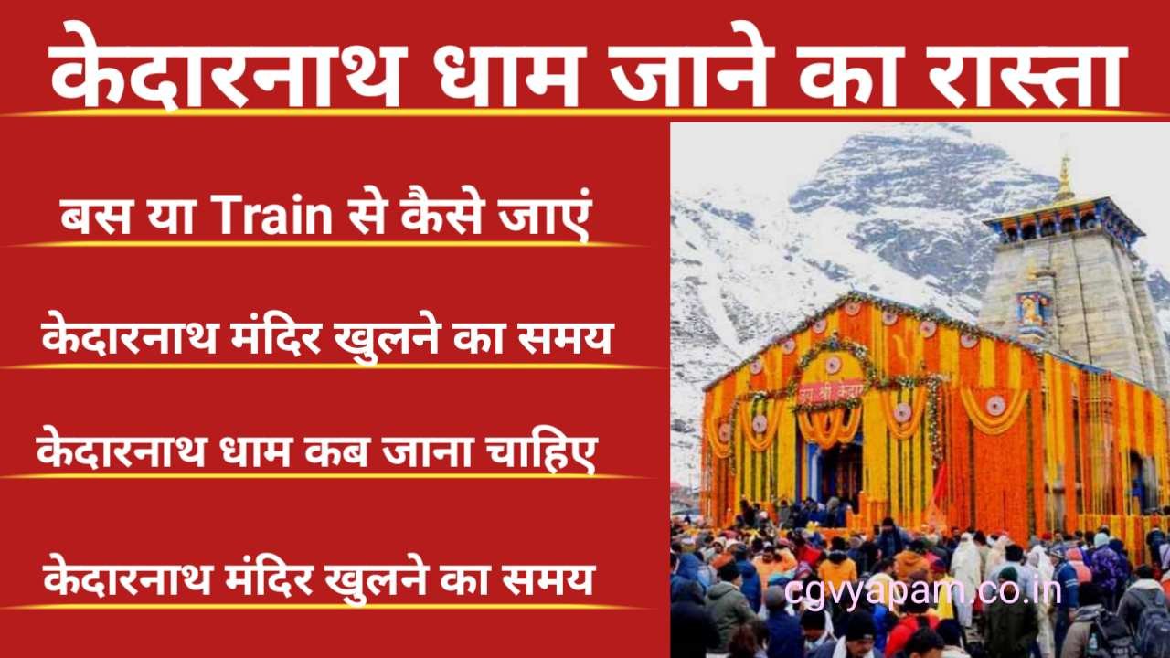 Kedarnath Dham Jane Ka Rasta