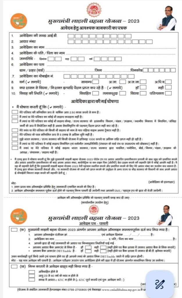 ladli bahna yojana application form 