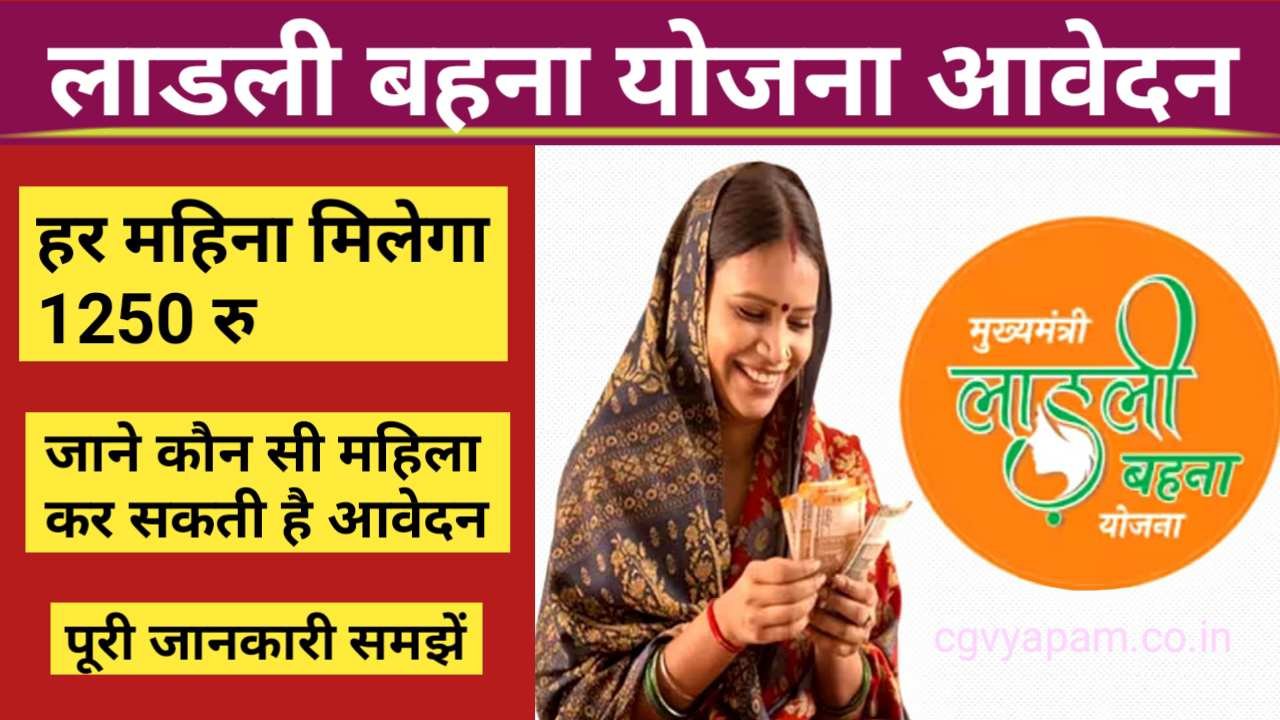 Ladli Bahna Yojana Registration