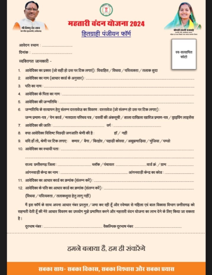 mahtari vandan application form