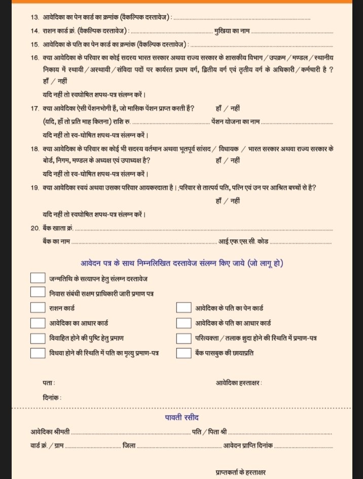 mahtari vandan application form 2 