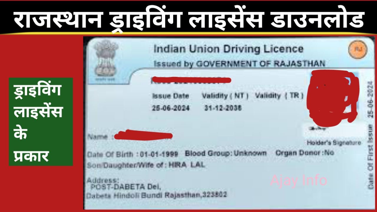 Rajasthan Driving Licence Download