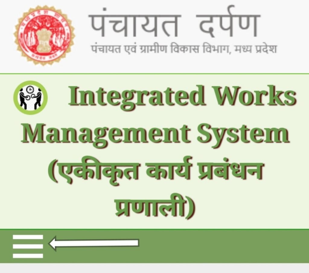 integrated works management system 