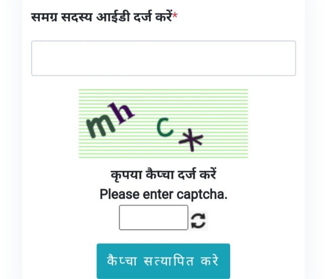 enter samagra id, captcha verify 