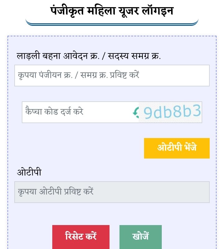 ladli bahna application no,/member samagra id enter