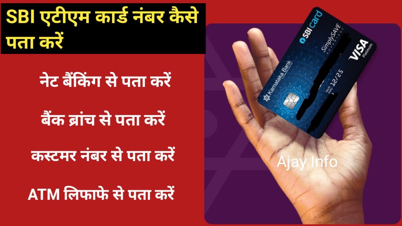 SBI ATM Card Number Kaise Pata Kare