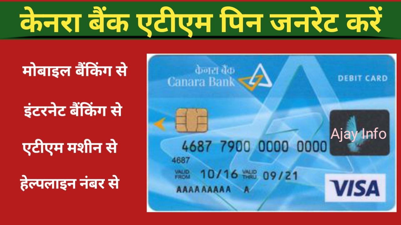 Canara Bank ATM Pin Generate