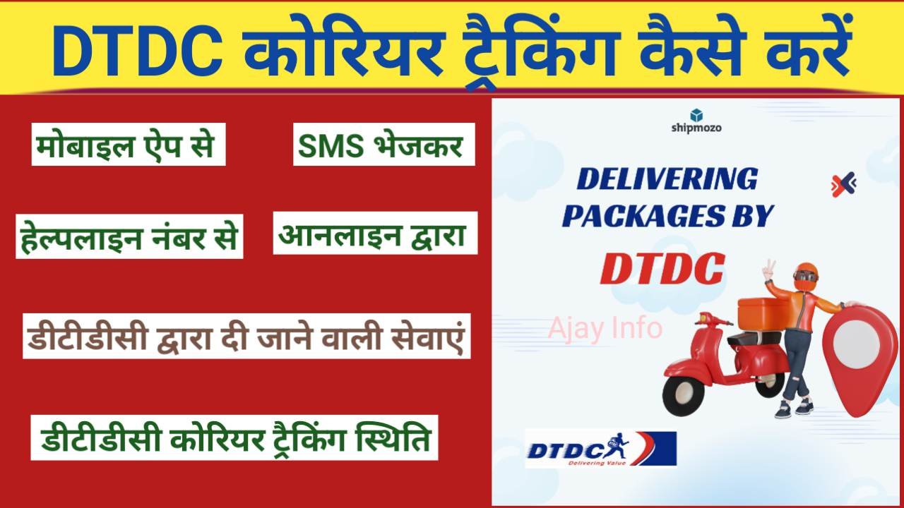 DTDC Courier Tracking Kare