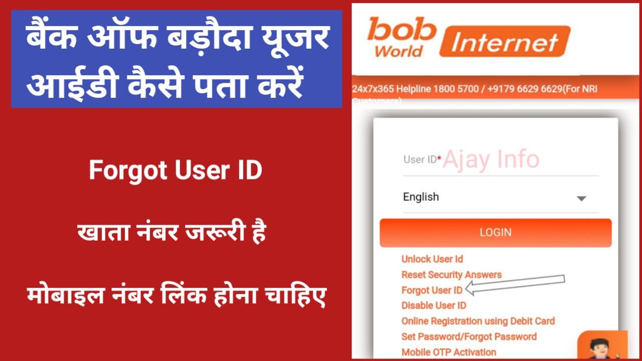 BOB User ID Kaise Pata Kare