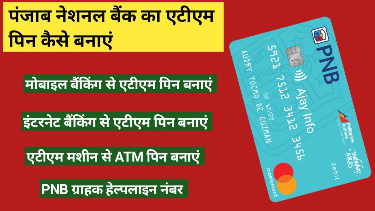 PNB Bank ATM Pin Generate