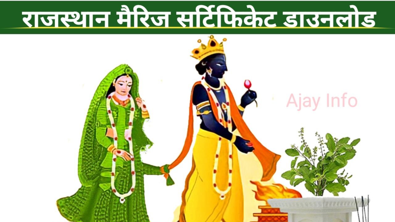 Rajasthan Marriage Certificate Download