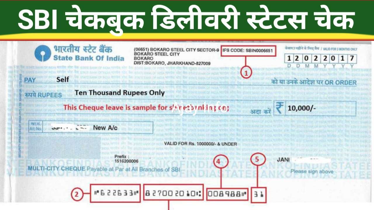 SBI Cheque Book Dilevery Status Check