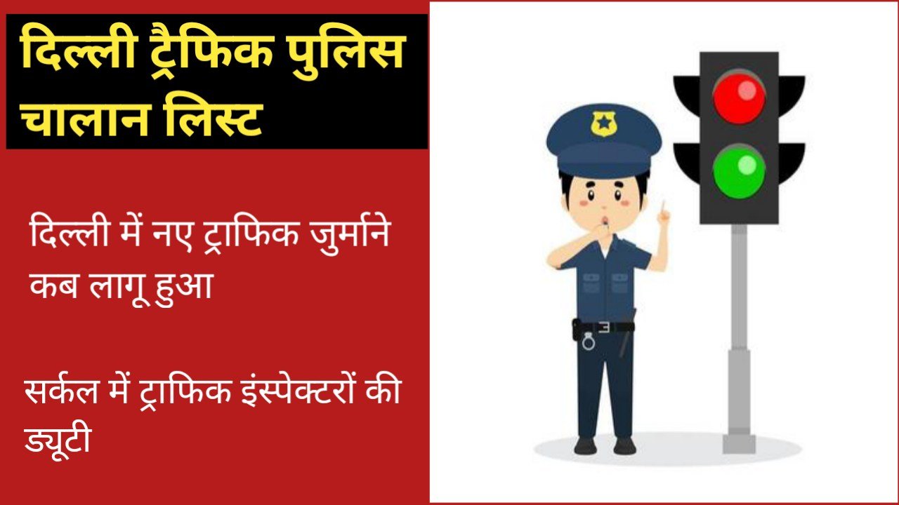 Delhi Traffic Police Challan List