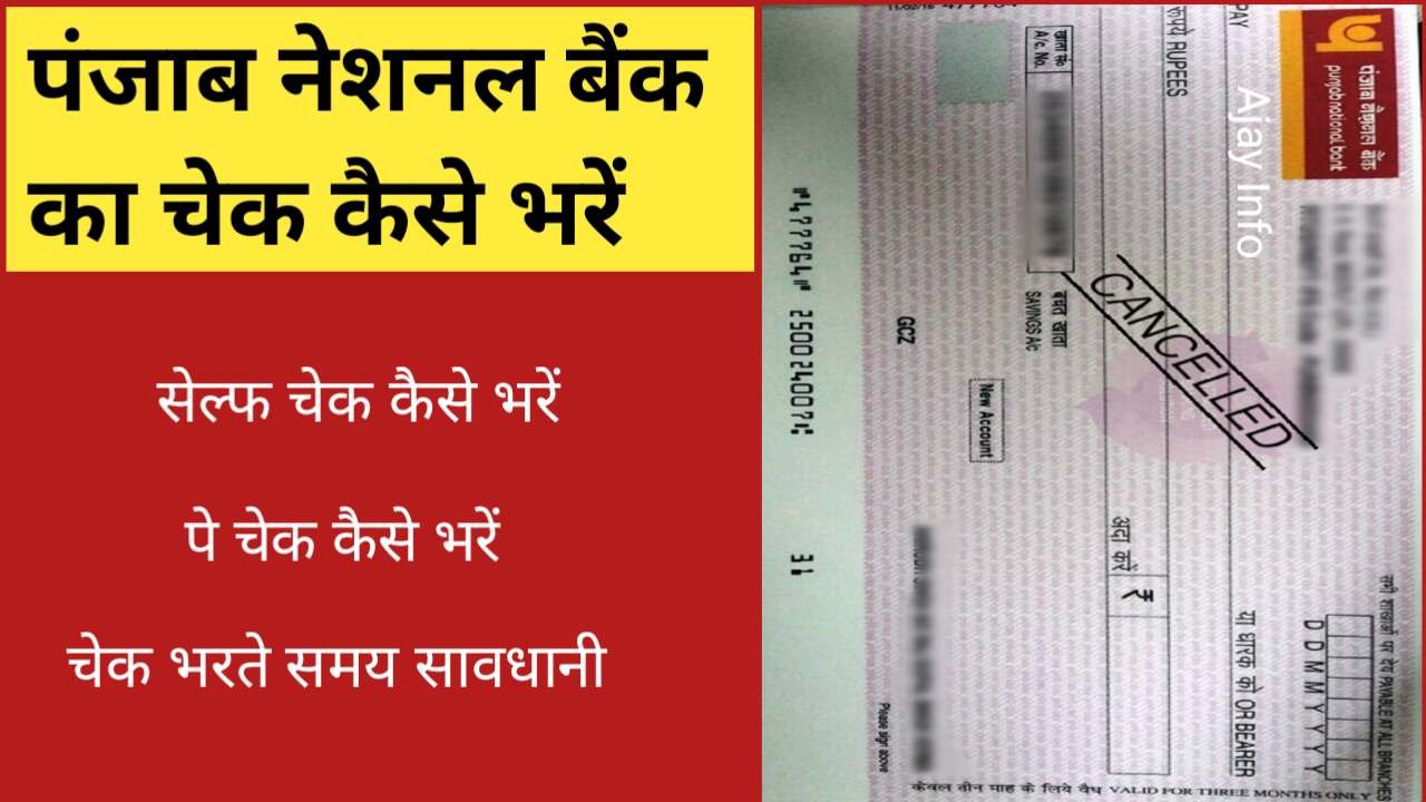 PNB Bank Cheque Kaise Bhare