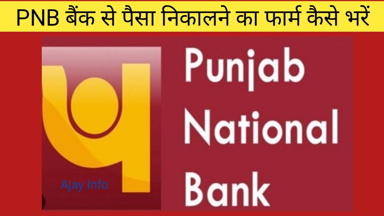 PNB Bank Se Paisa Nikalne Ka Form Kaise Bhare