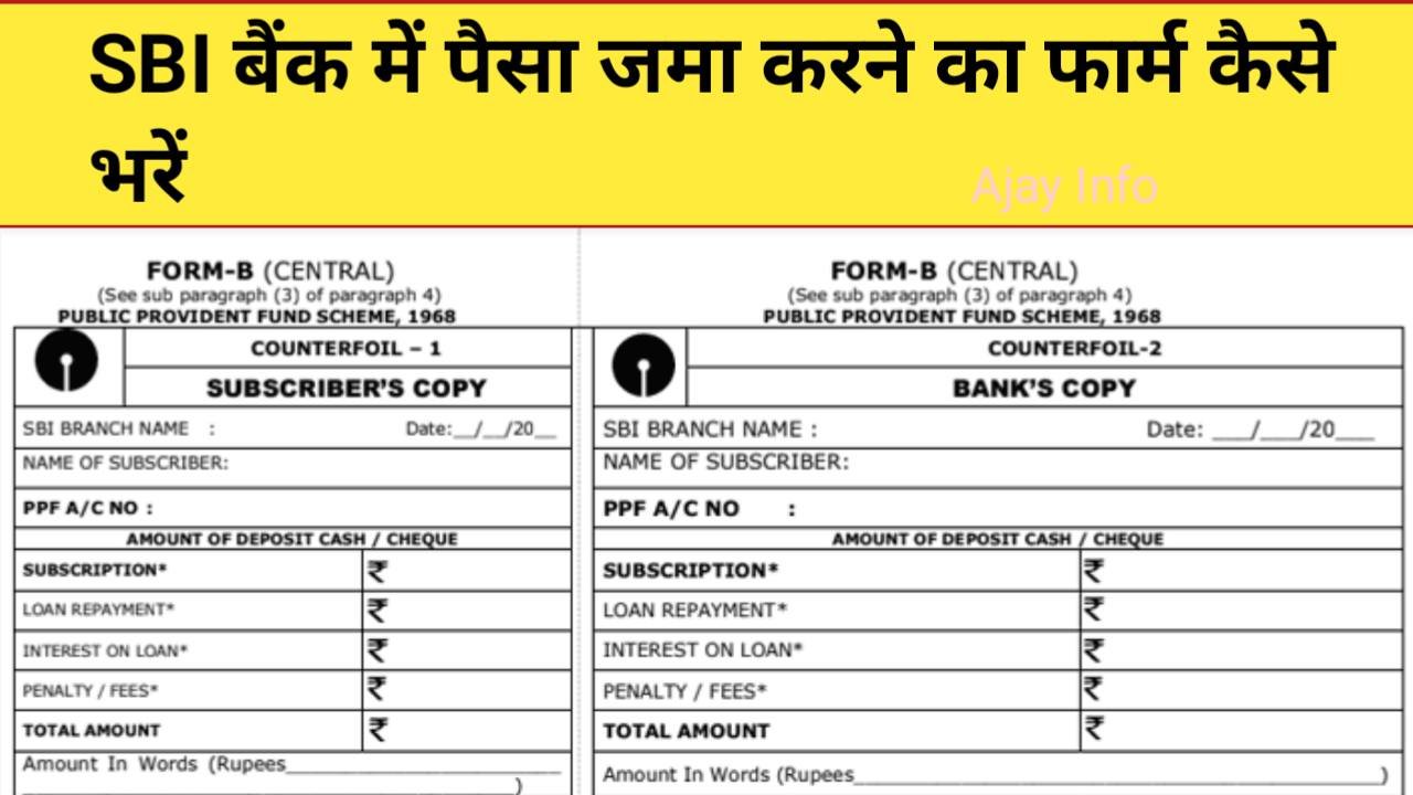 SBI Bank Me Paisa Jama Karne Ka Form Kaise Bhare