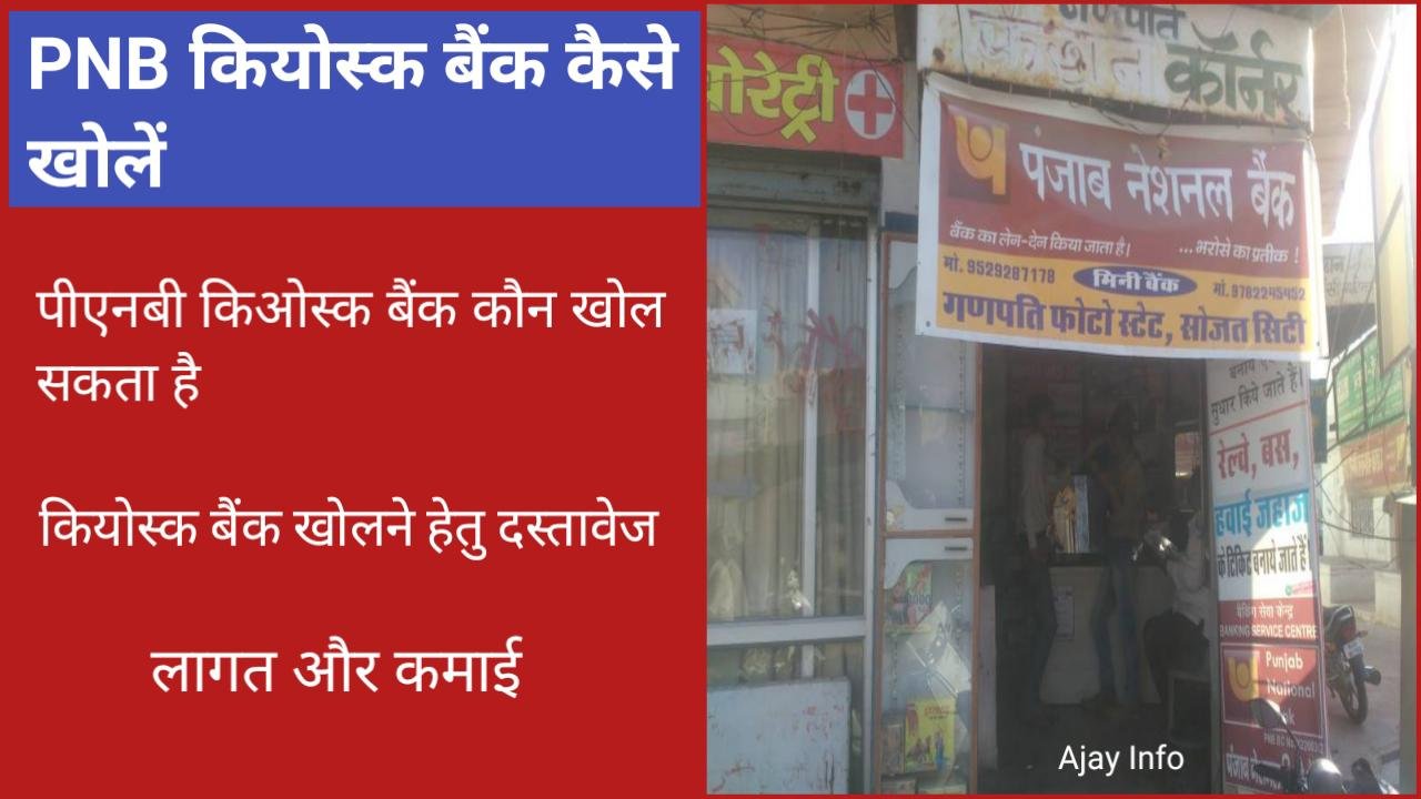 PNB Kiyosk Bank Kaise Khole