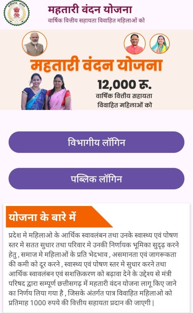 mahtari vandan yojana public login