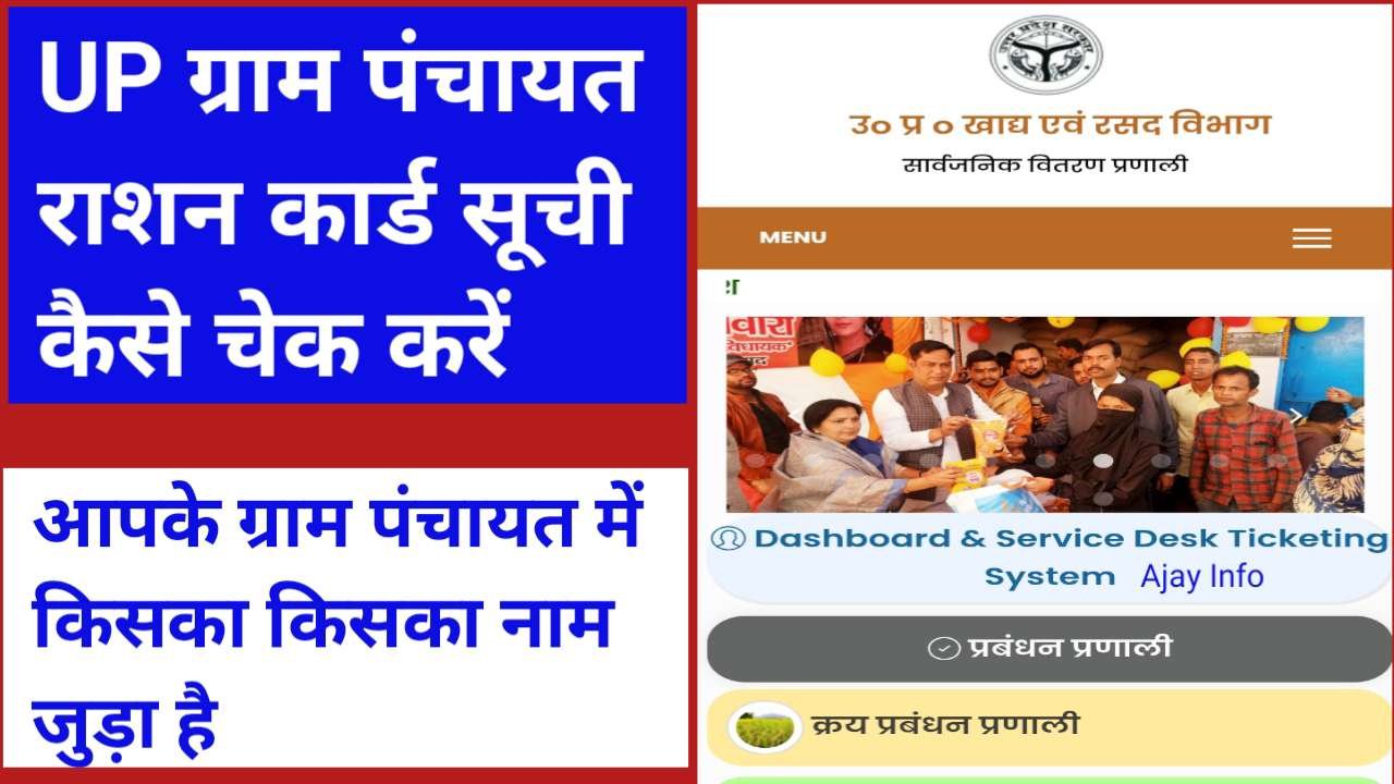 UP Gram Panchayat Ration Card List Check
