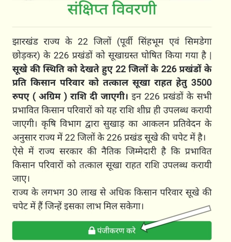 sukhar rahat yojana registration