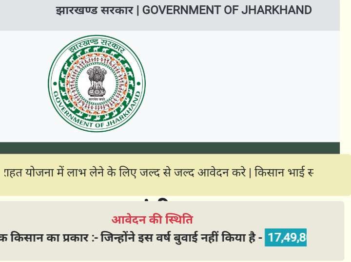 jharkhand sukhr rahat scheme