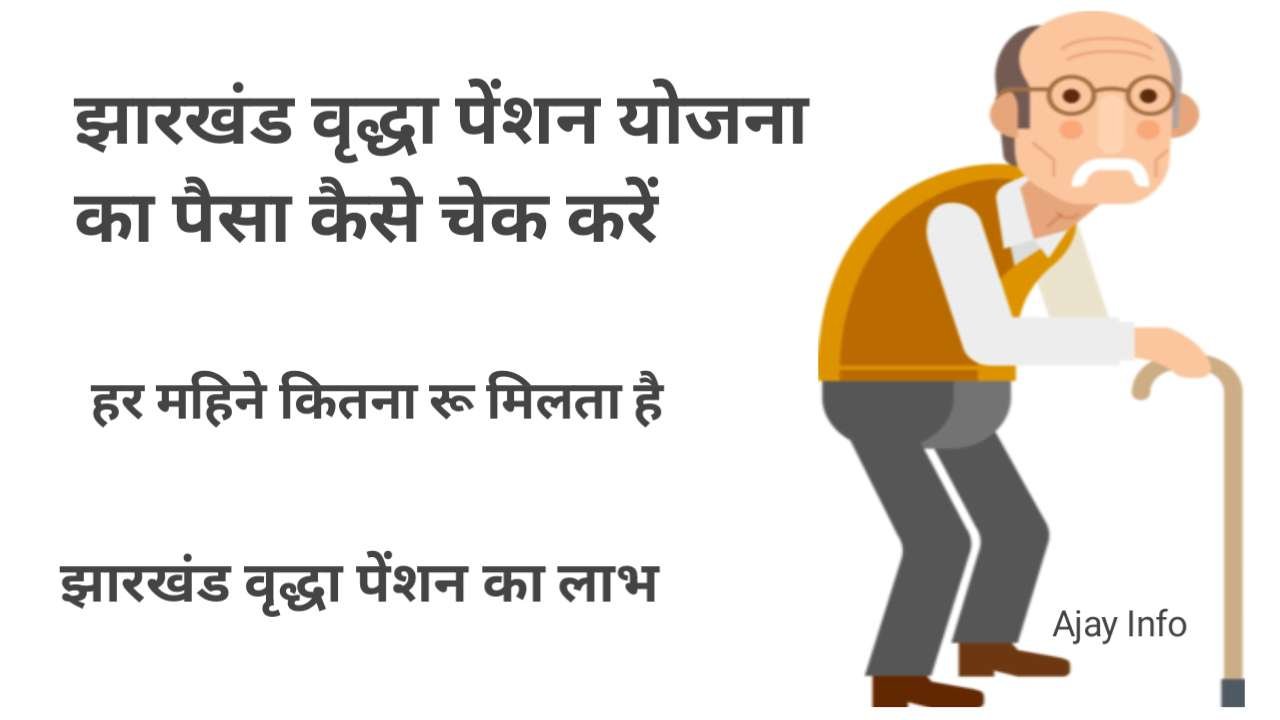 Jharkhand Vridha Pension Check