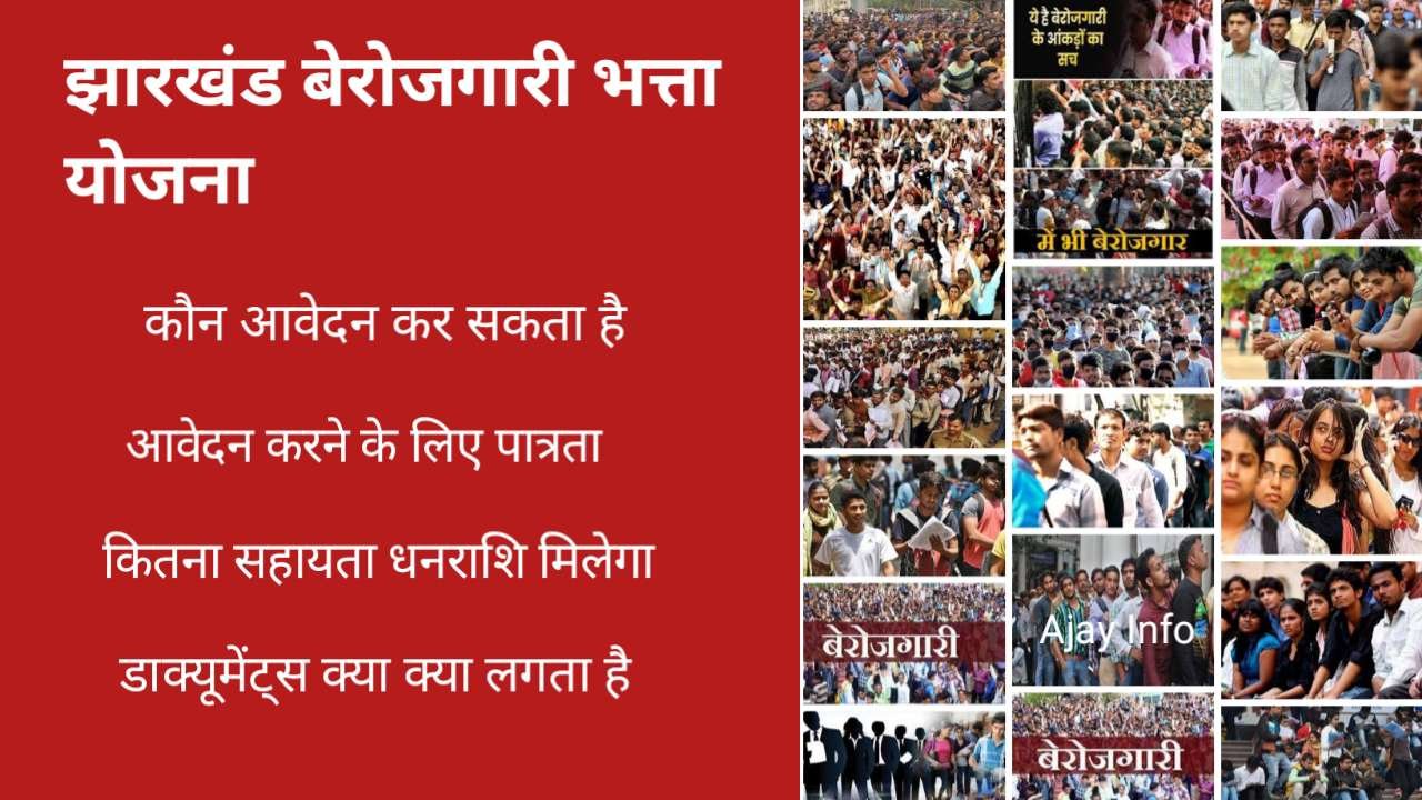 Jharkhand Berojgari Bhatta Yojana