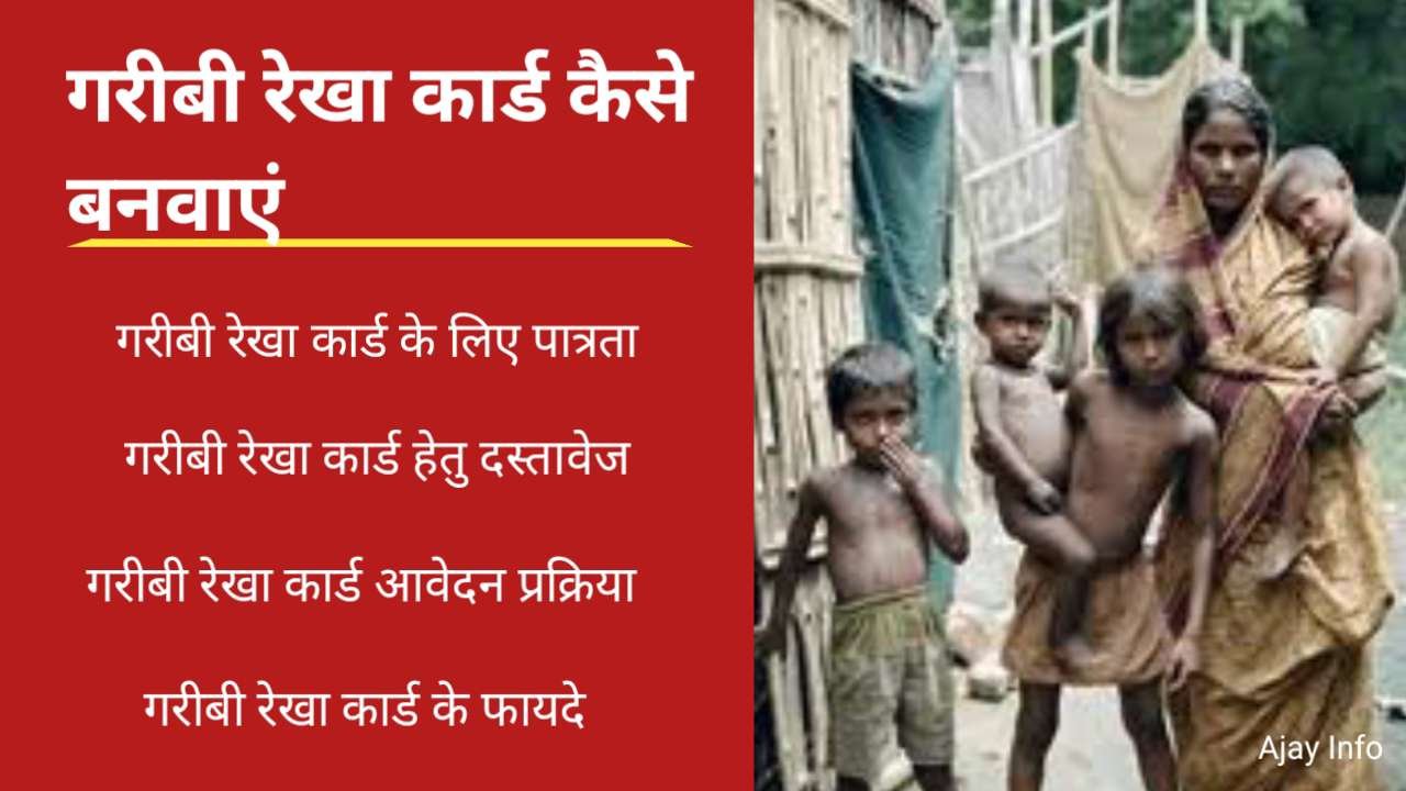 https://cgvyapam.co.in/garibi-rekha-card-kaise-banaye/
