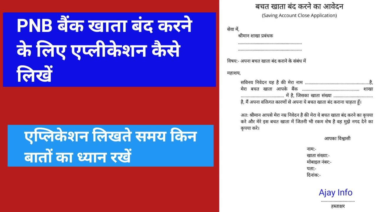 PNB Bank Account Closed Application