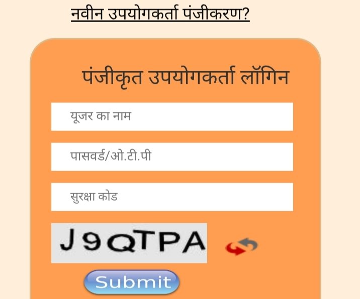 up e district- user name, password, security code, click the submit