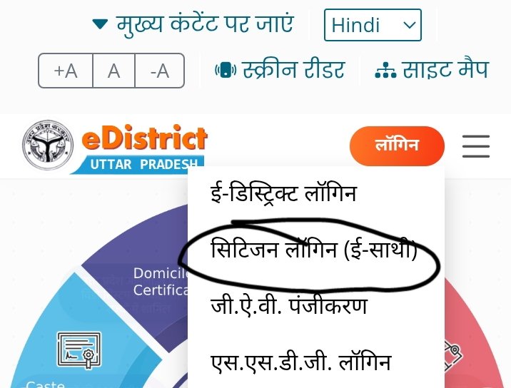 up e district citizen login