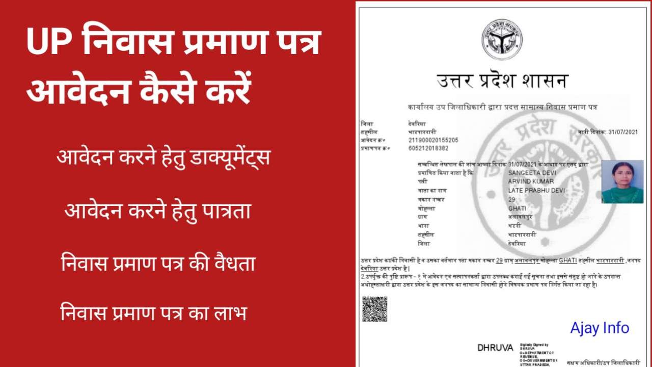 UP Domicile Certificate Apply