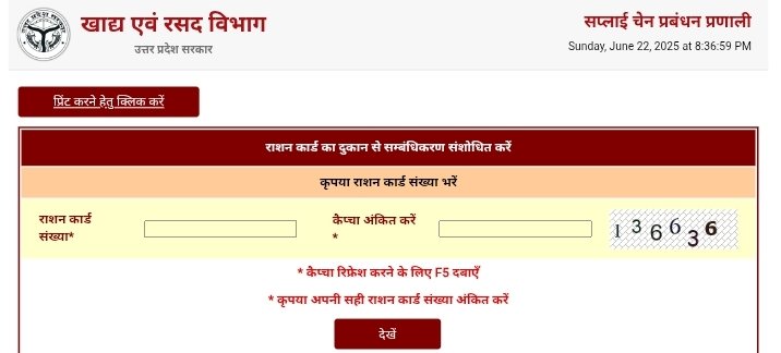 up ration card correction