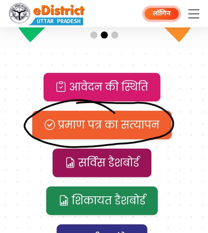 certificate verification up e district