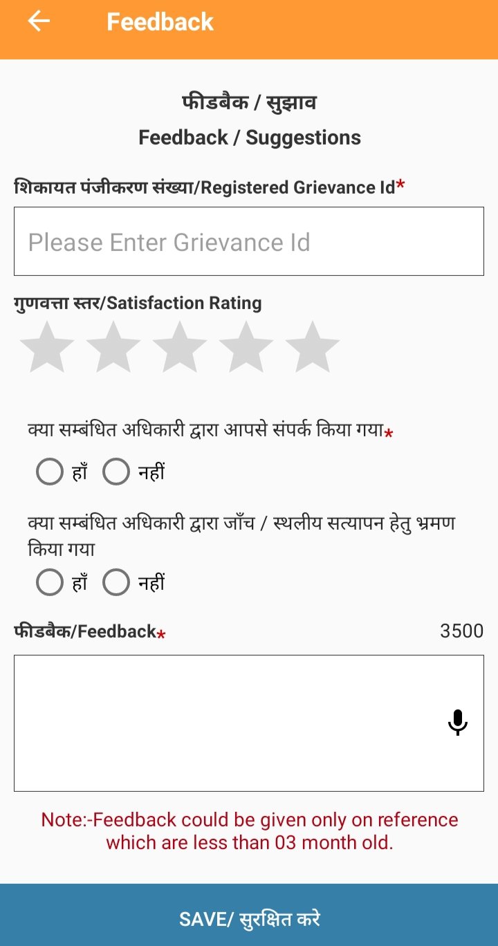 up jansunwai feedback