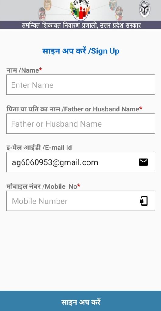 up jansunwai portal sign up